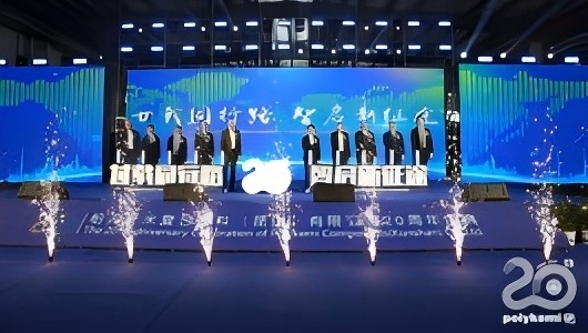 中国区成立二十周年